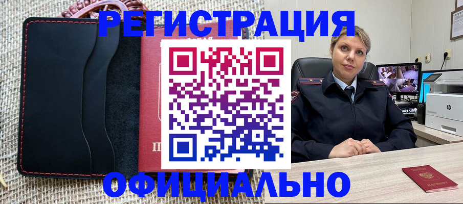 прописка для работы в Калмыкии