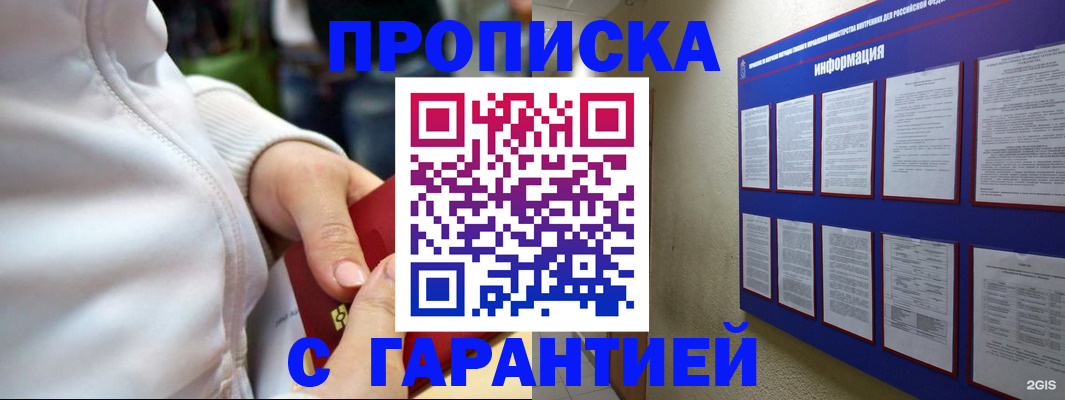 прописка в Калмыкии