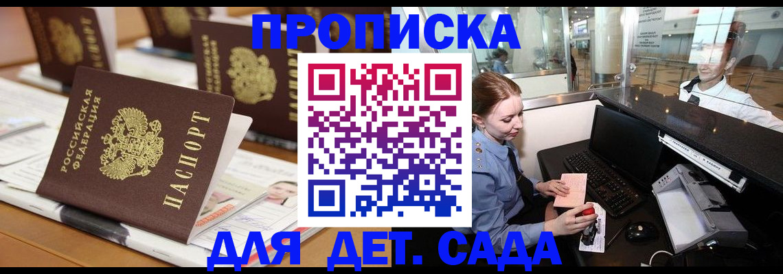 прописка штамп в Калмыкии